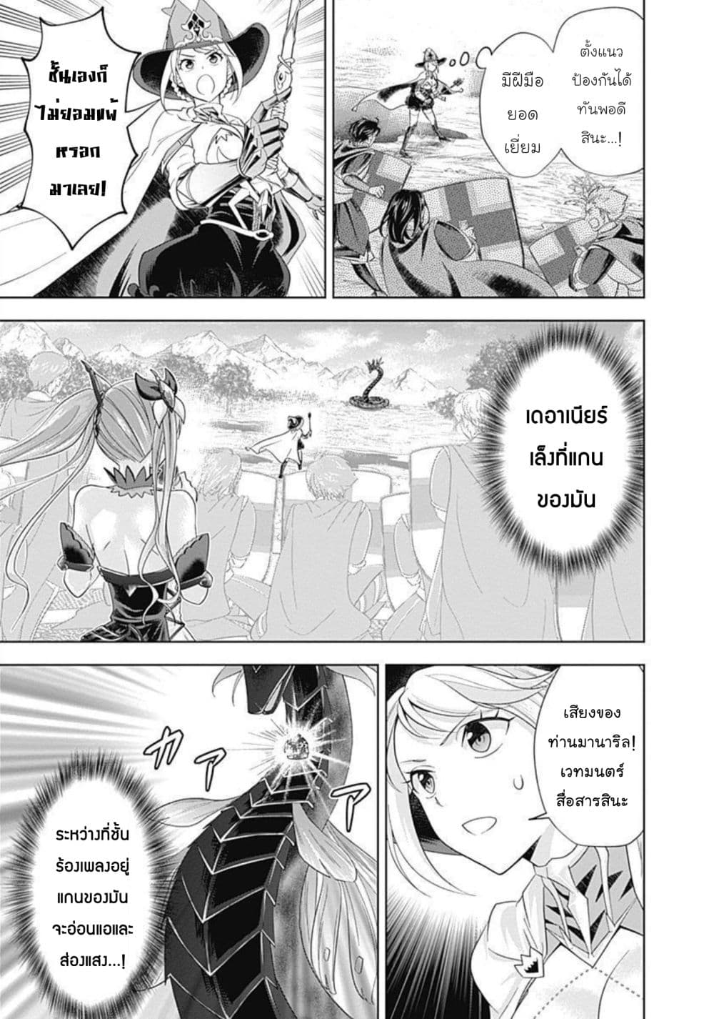 Ore no Ie ga Maryoku Spot ตอนที่ 169 (6)